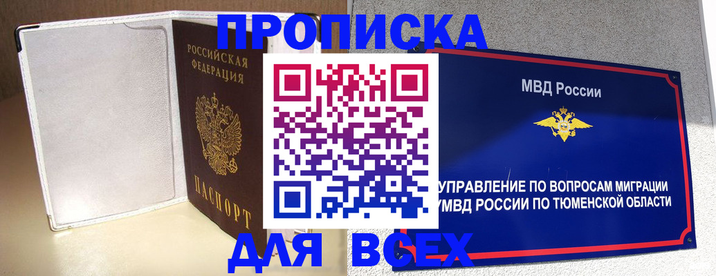 прописка гарантия в Калачинске