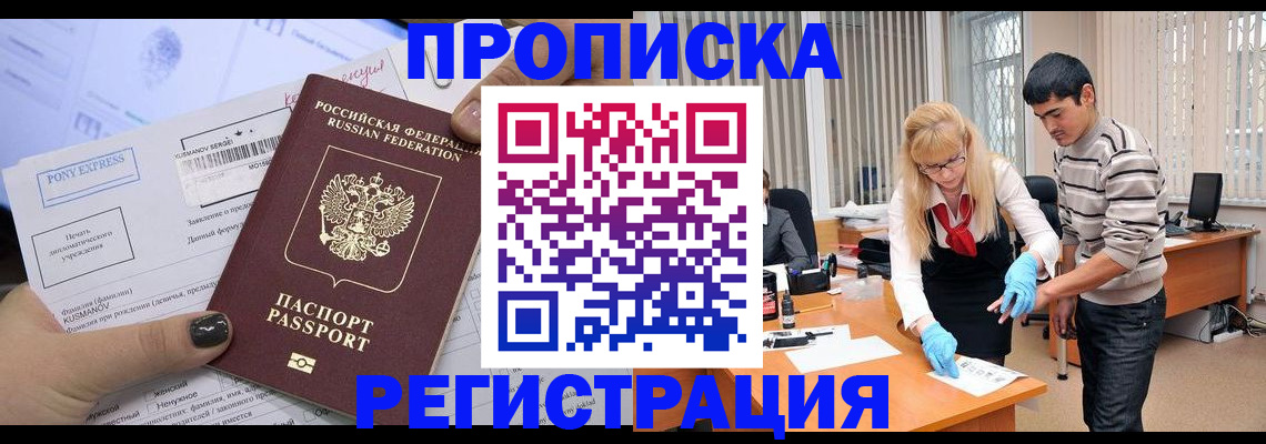 прописка ребенка в Калачинске