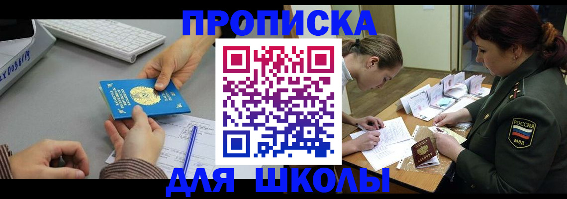 прописка для работы в Калачинске