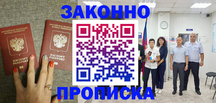 временная регистрация законно в Калачинске