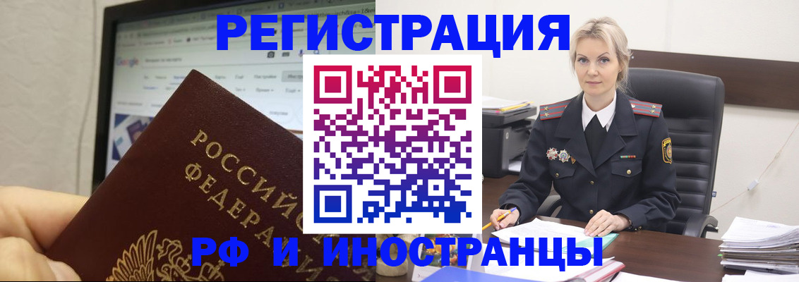 временная регистрация надежно в Калачинске