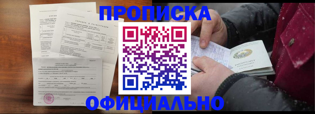 временная регистрация для школы в Калачинске