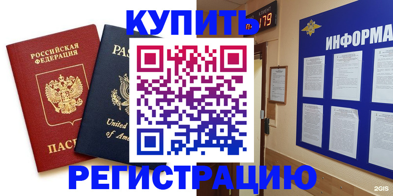 регистрация в Калачинске