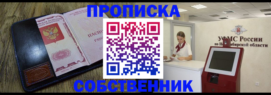 прописка гарантия в Калачинске